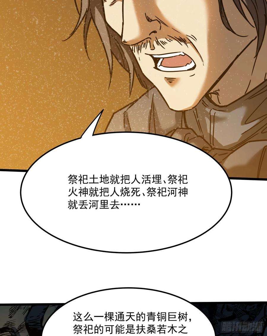 盗墓笔记之秦岭神树29.祭祀