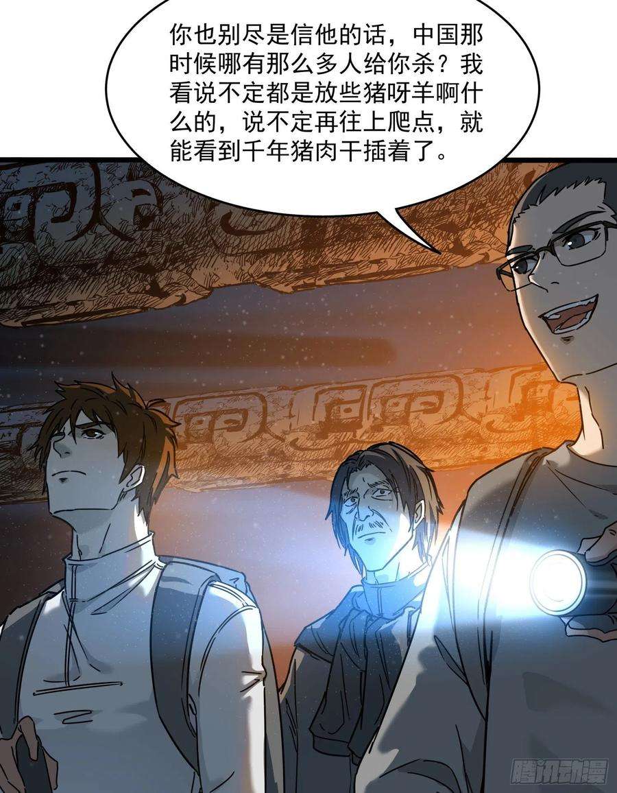 盗墓笔记之秦岭神树29.祭祀