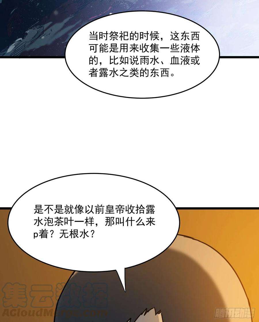 盗墓笔记之秦岭神树29.祭祀