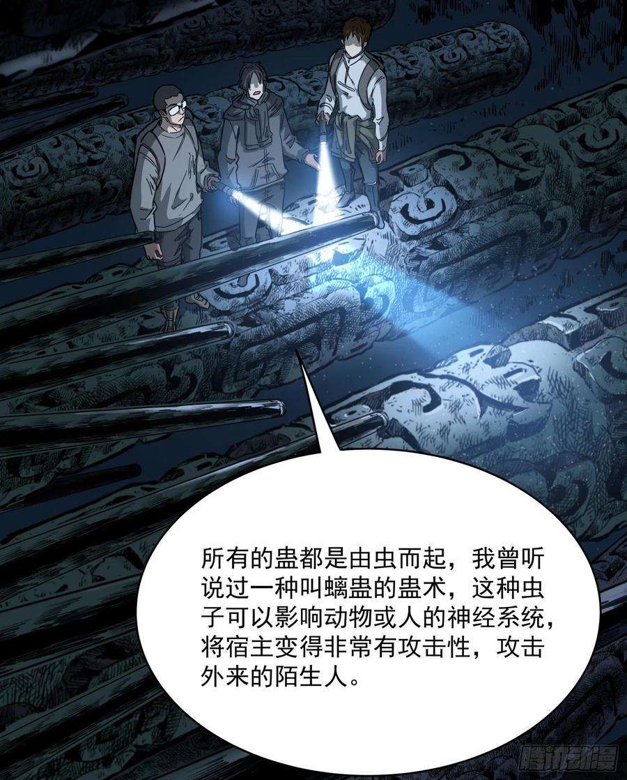 盗墓笔记之秦岭神树30.螭蛊