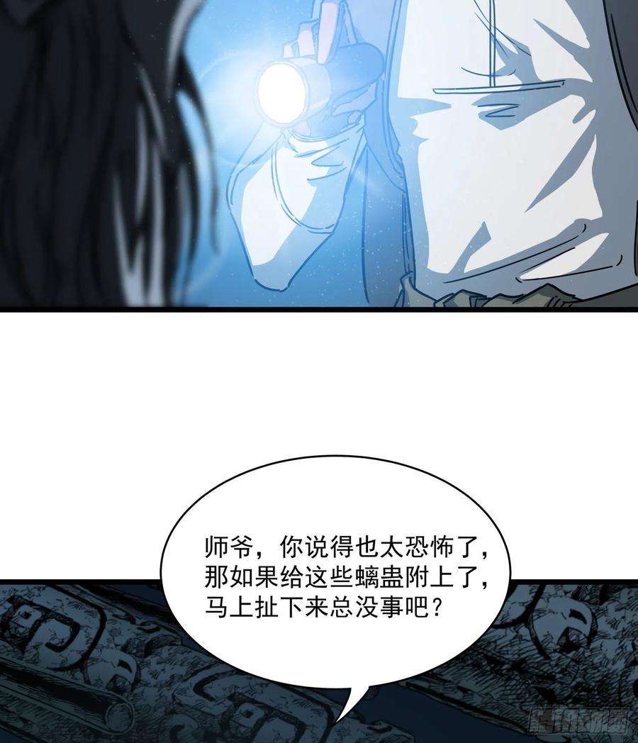 盗墓笔记之秦岭神树30.螭蛊