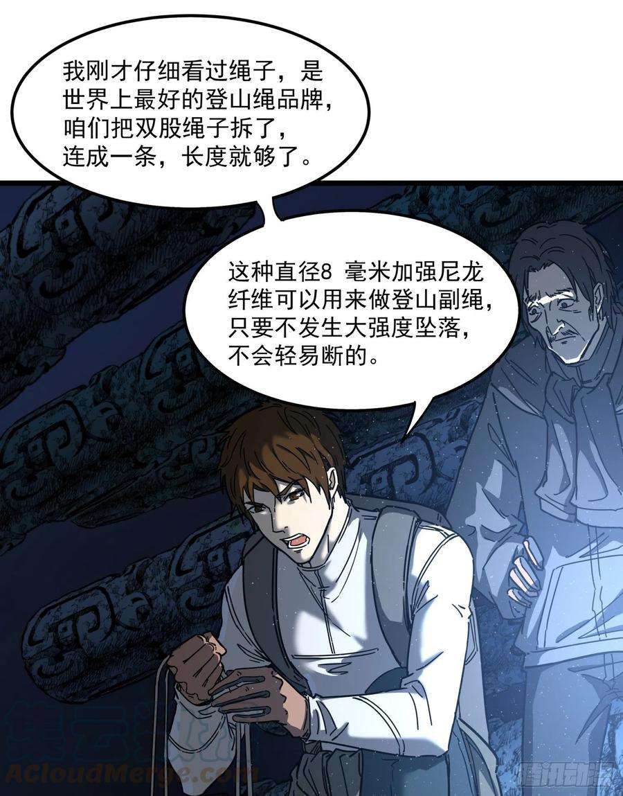 盗墓笔记之秦岭神树31.凌空