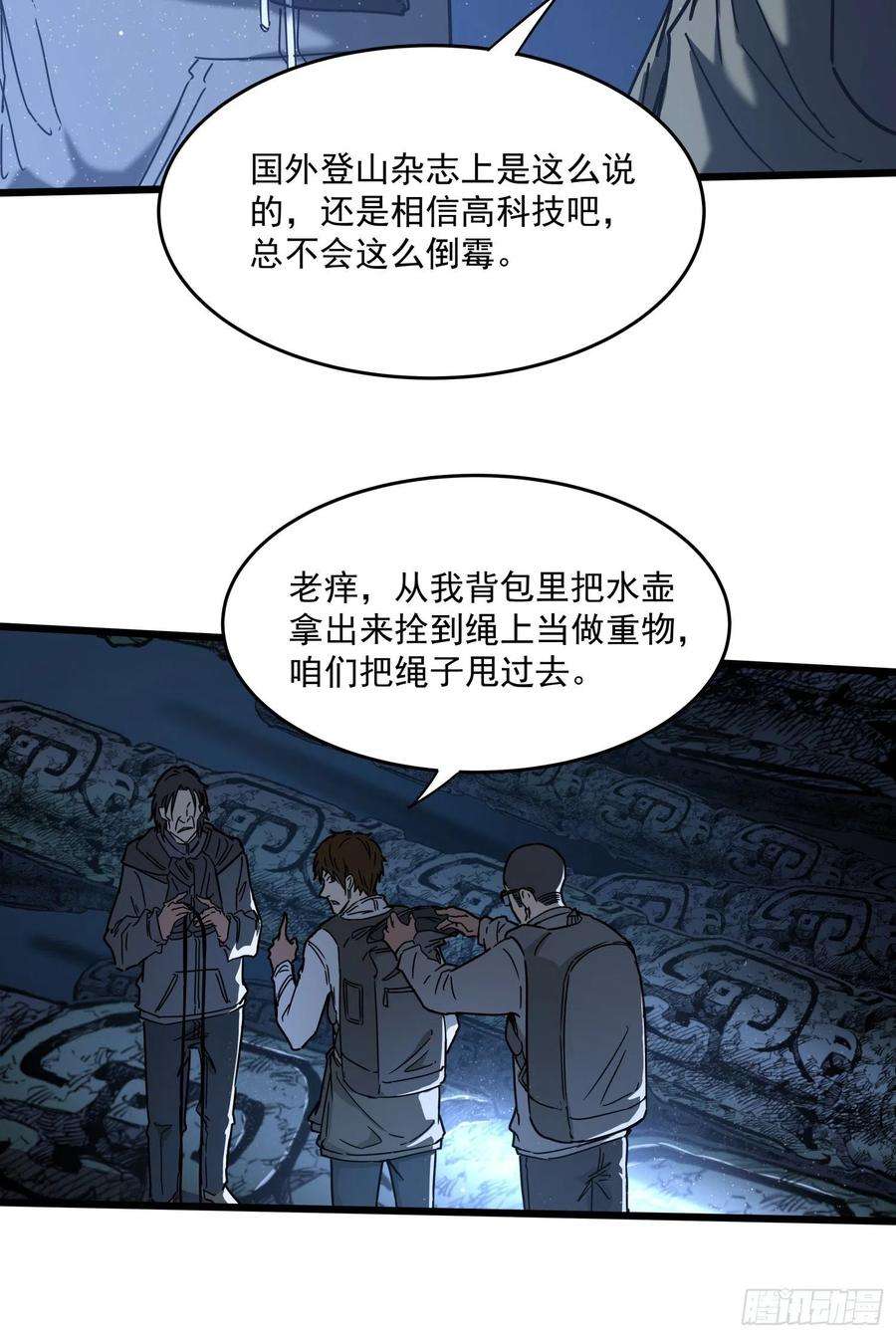 盗墓笔记之秦岭神树31.凌空
