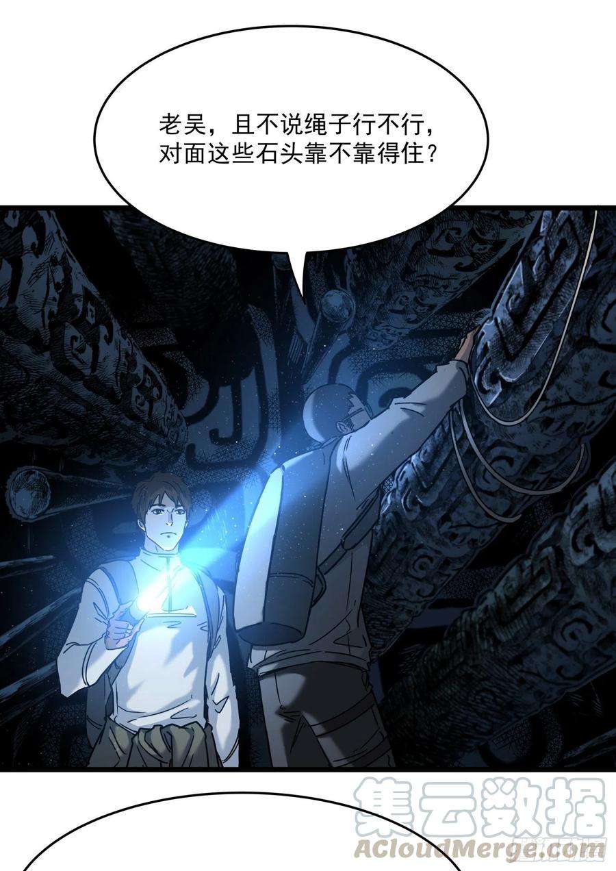 盗墓笔记之秦岭神树31.凌空