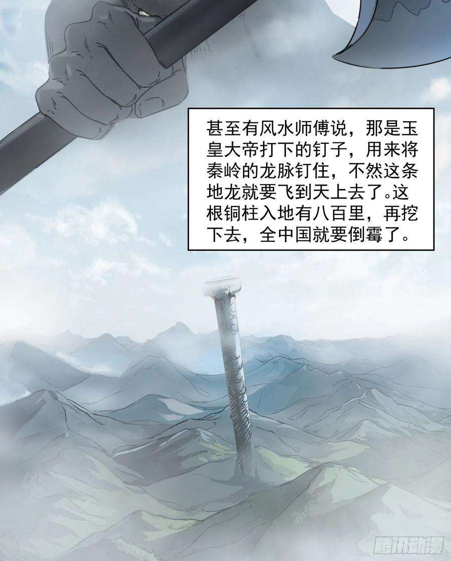 盗墓笔记之秦岭神树36.反水
