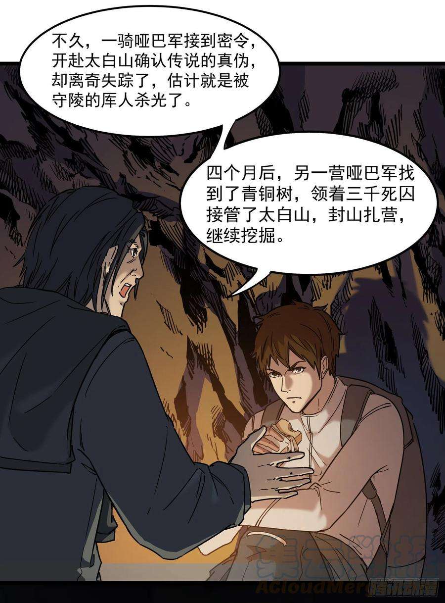 盗墓笔记之秦岭神树36.反水