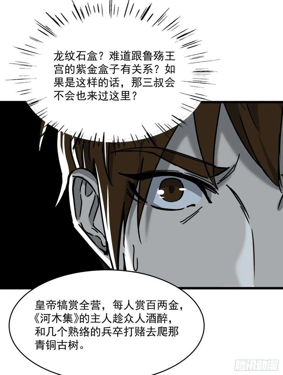 盗墓笔记之秦岭神树36.反水
