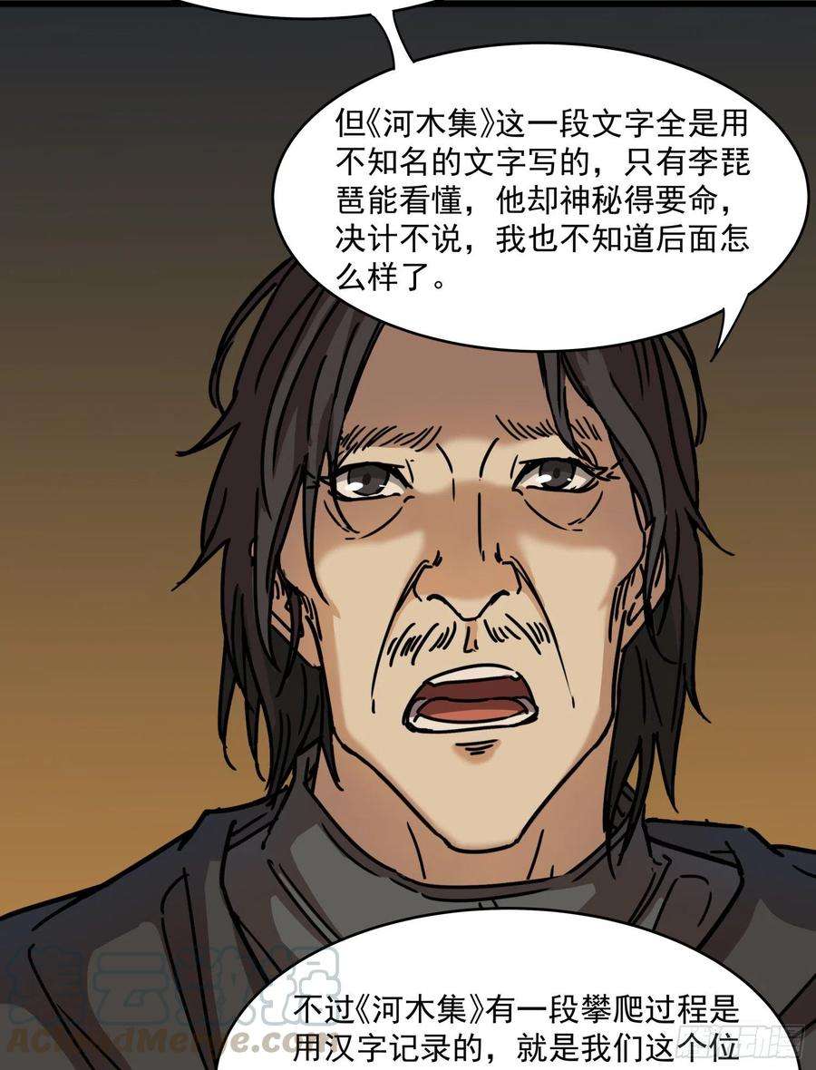 盗墓笔记之秦岭神树36.反水
