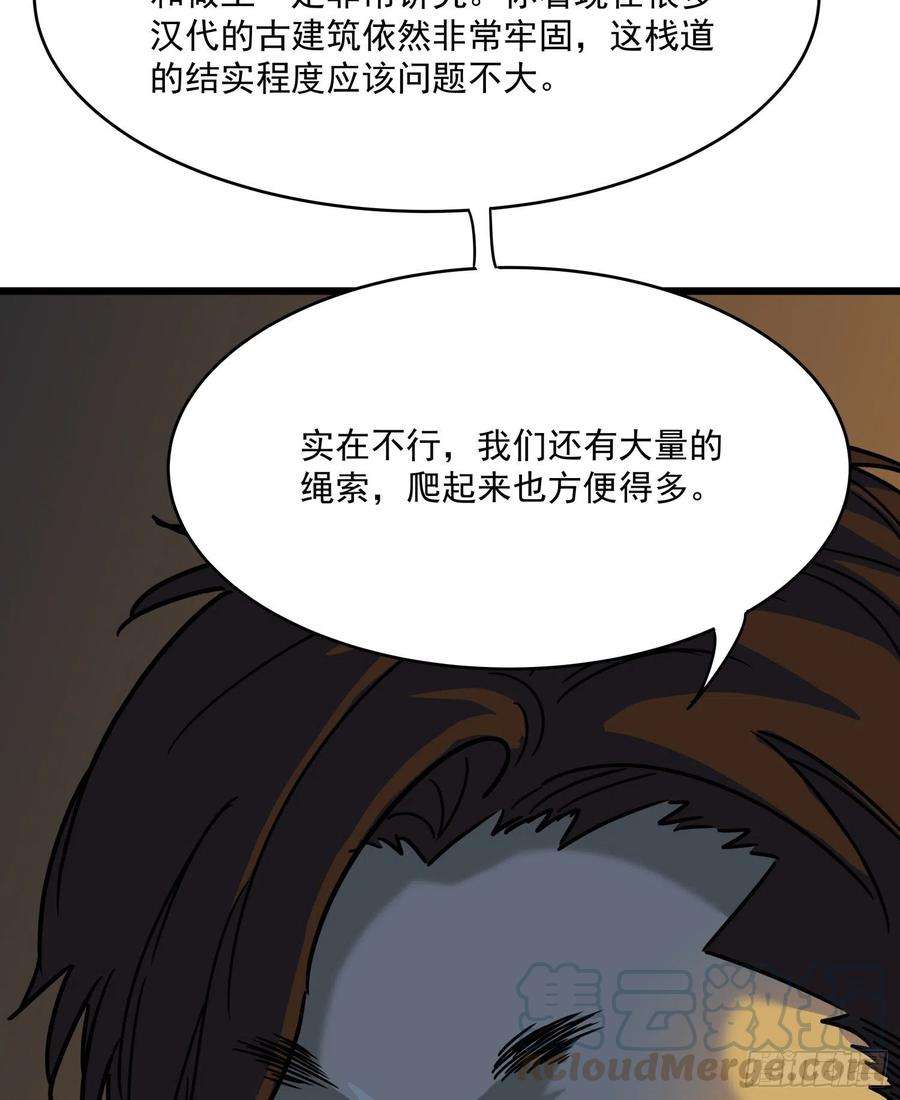 盗墓笔记之秦岭神树36.反水