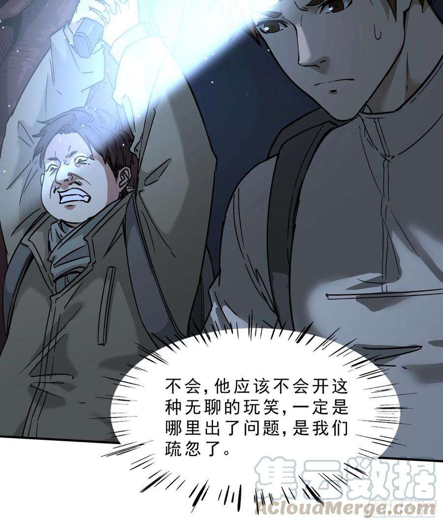 盗墓笔记之秦岭神树38.老套路2