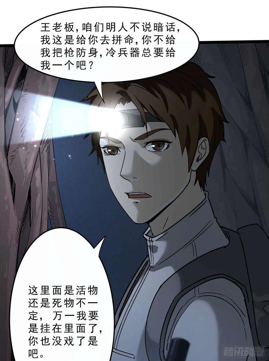 盗墓笔记之秦岭神树39.老套路3