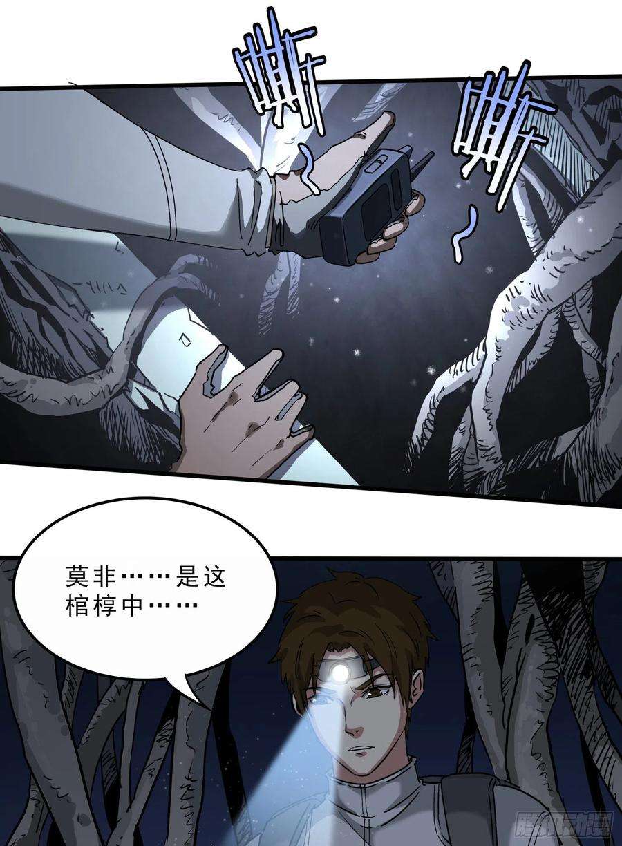 盗墓笔记之秦岭神树40.冲突