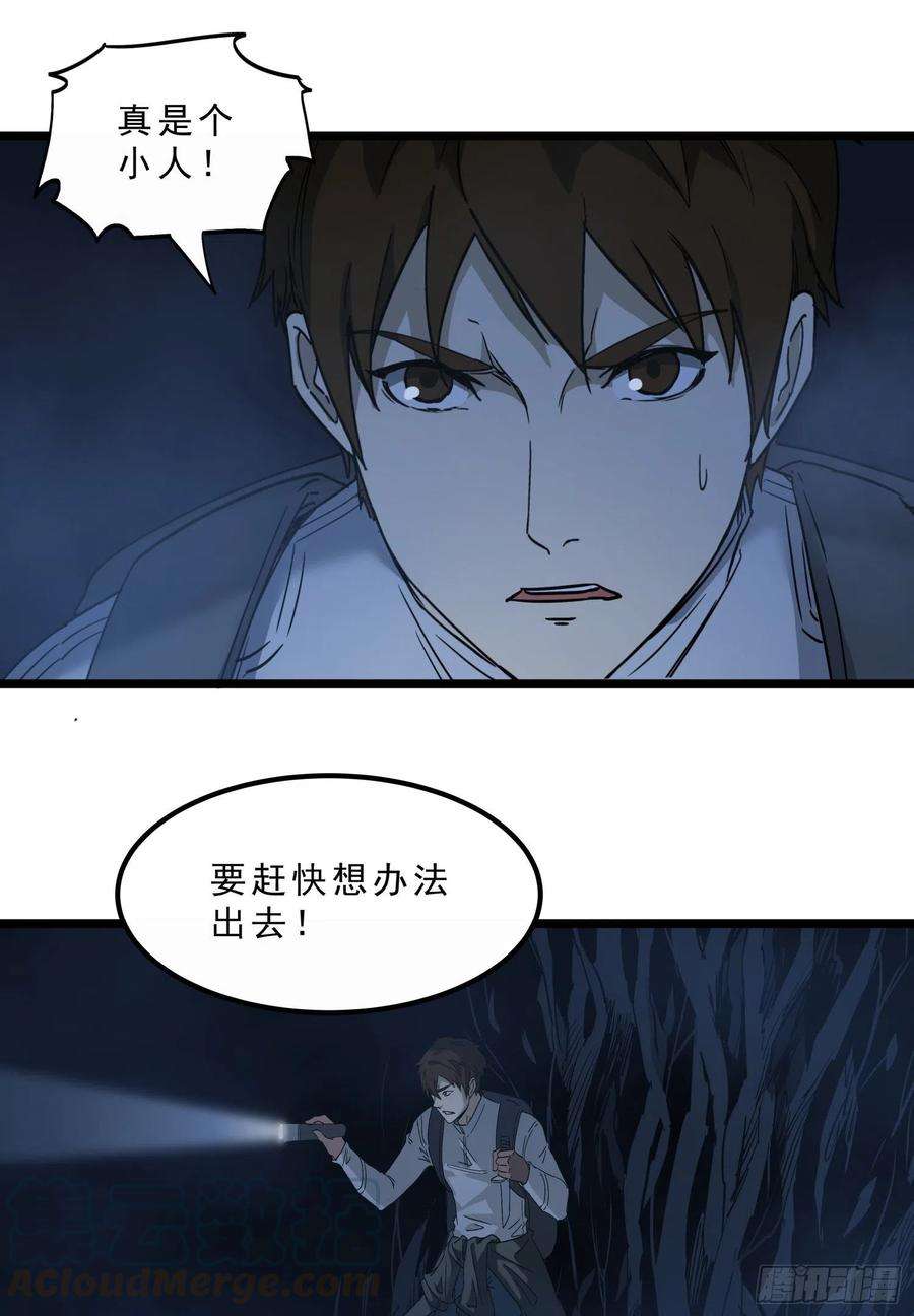 盗墓笔记之秦岭神树42.迷雾2