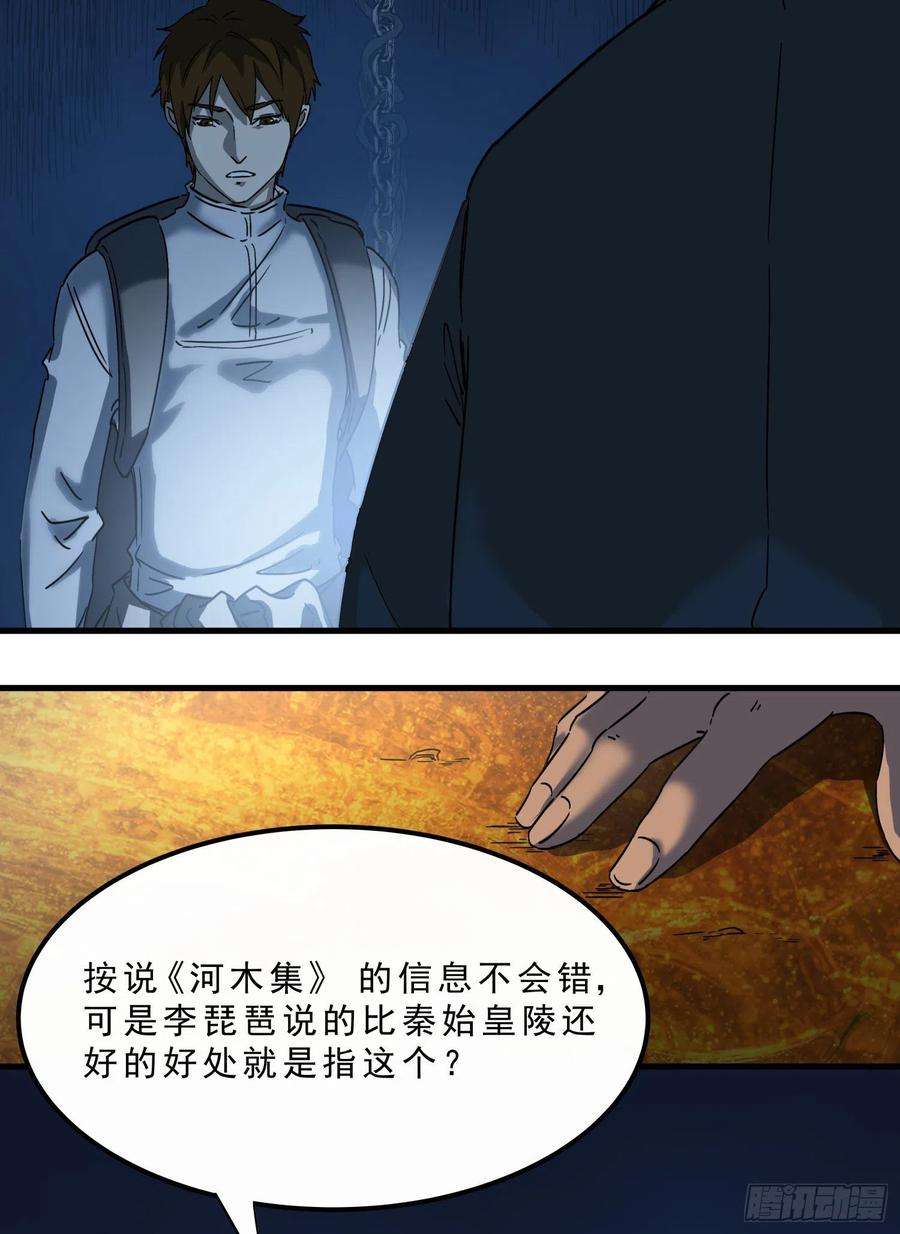 盗墓笔记之秦岭神树44.尸茧