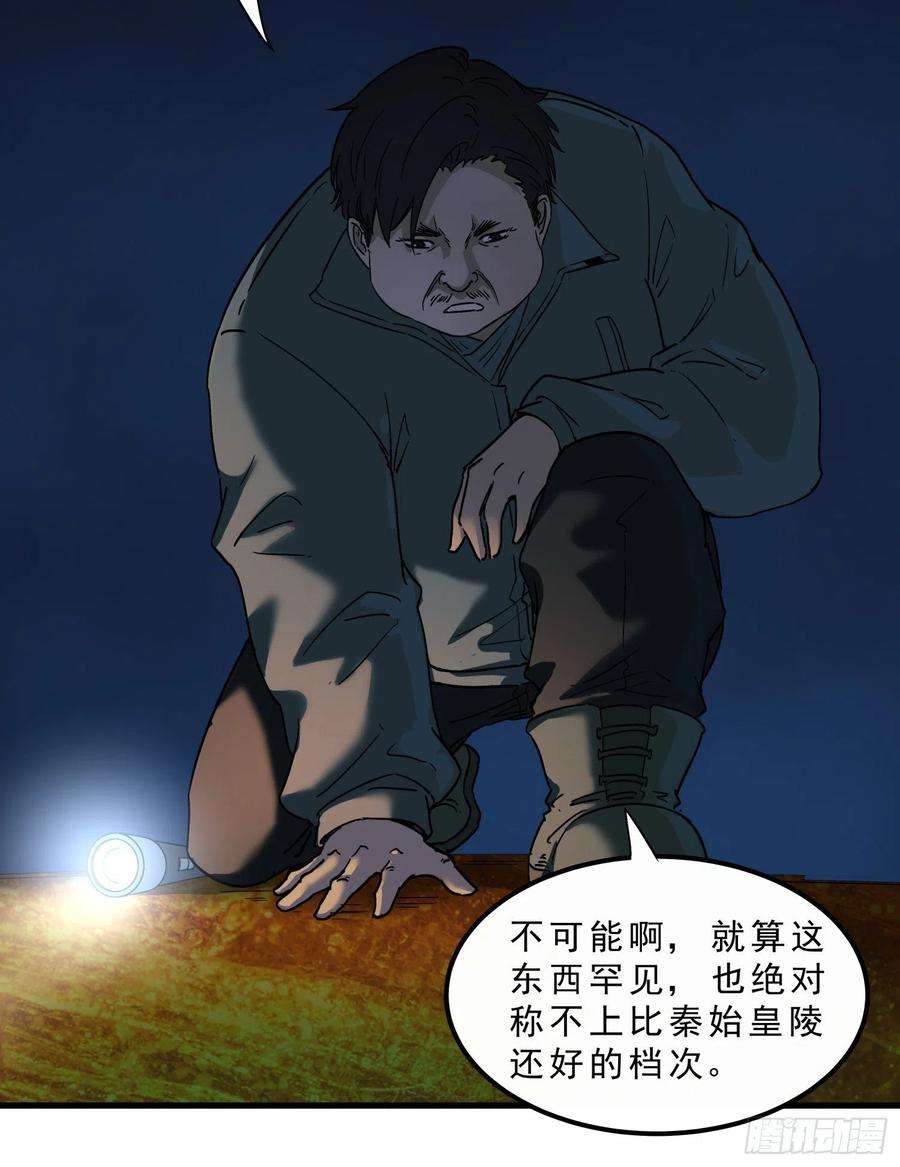 盗墓笔记之秦岭神树44.尸茧