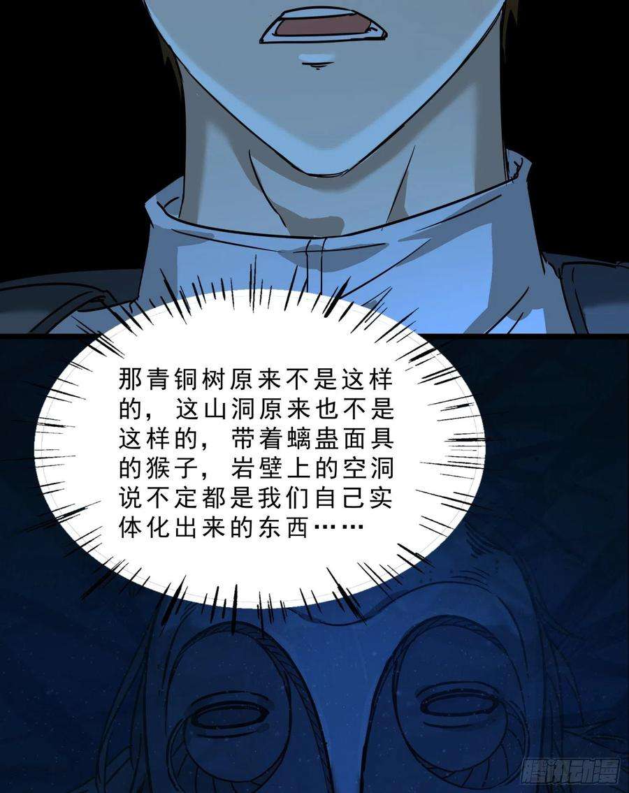 盗墓笔记之秦岭神树45.尸茧2