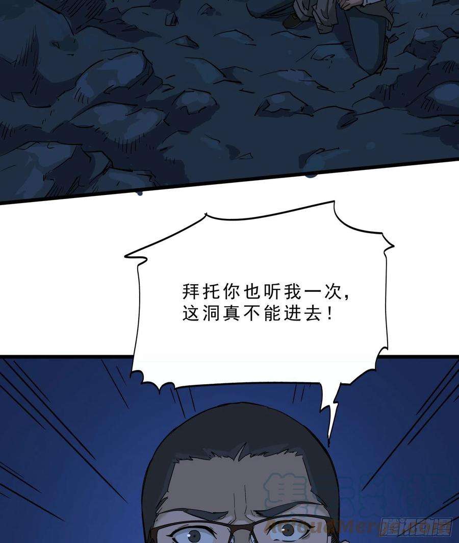 盗墓笔记之秦岭神树烛九阴4