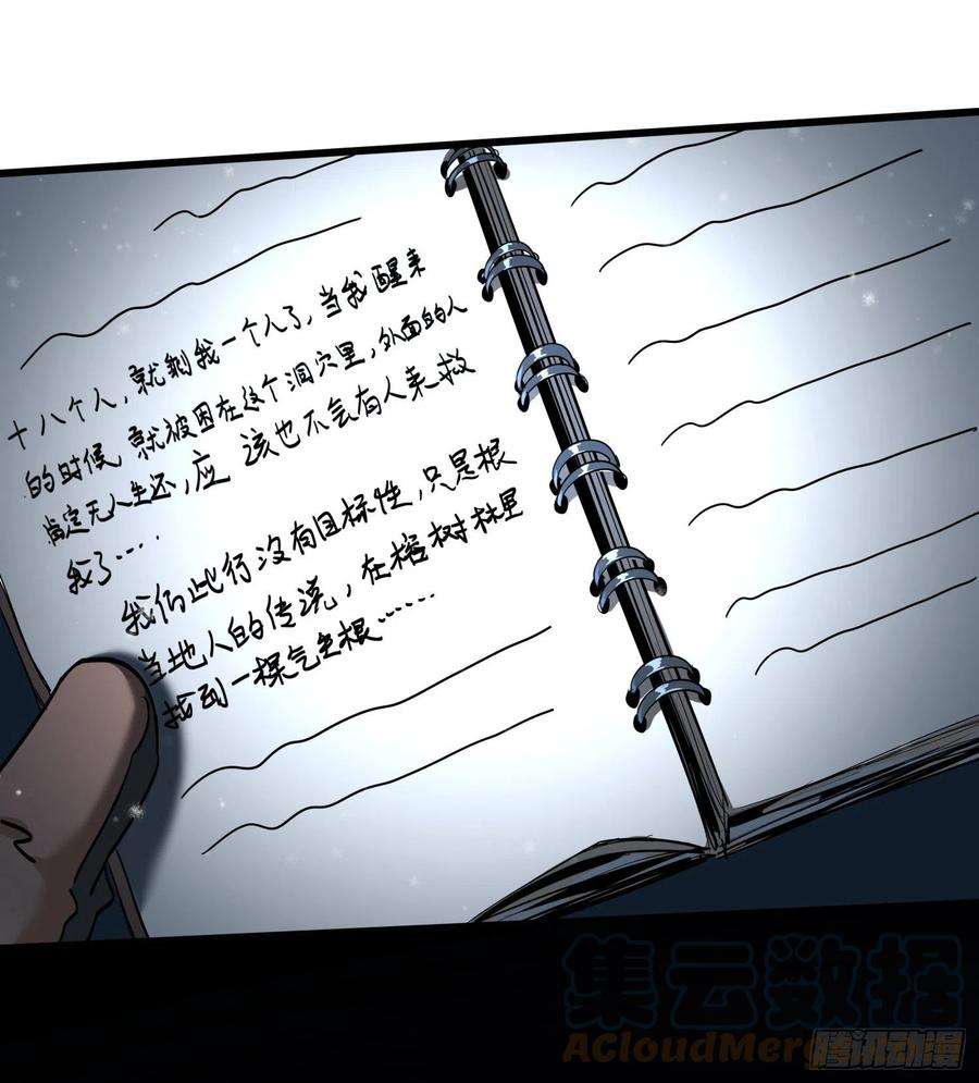 盗墓笔记之秦岭神树日记
