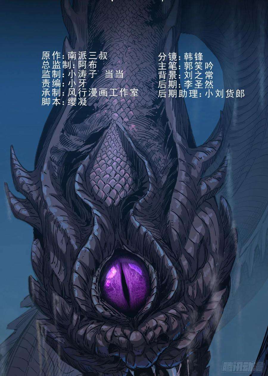 盗墓笔记之秦岭神树49.烛九阴2