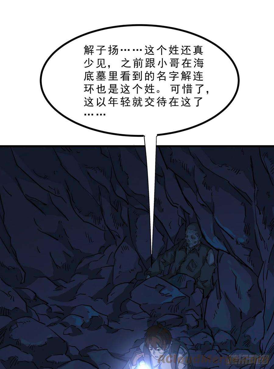 盗墓笔记之秦岭神树50.烛九阴3