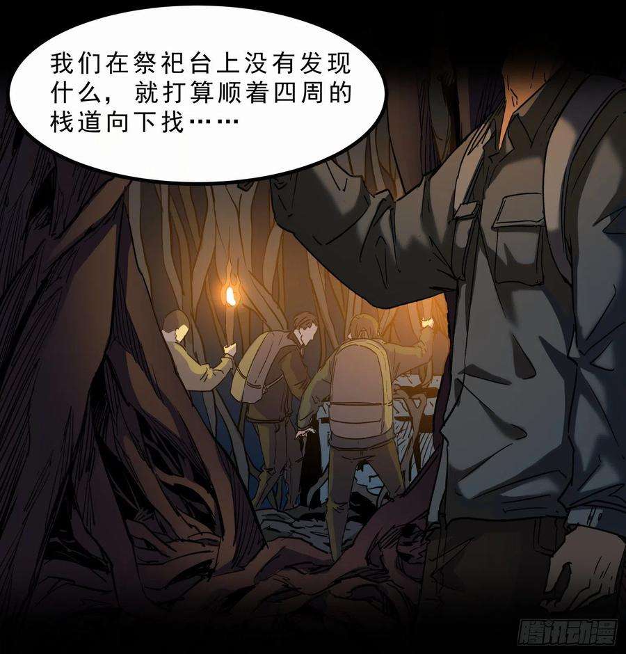 盗墓笔记之秦岭神树日记2