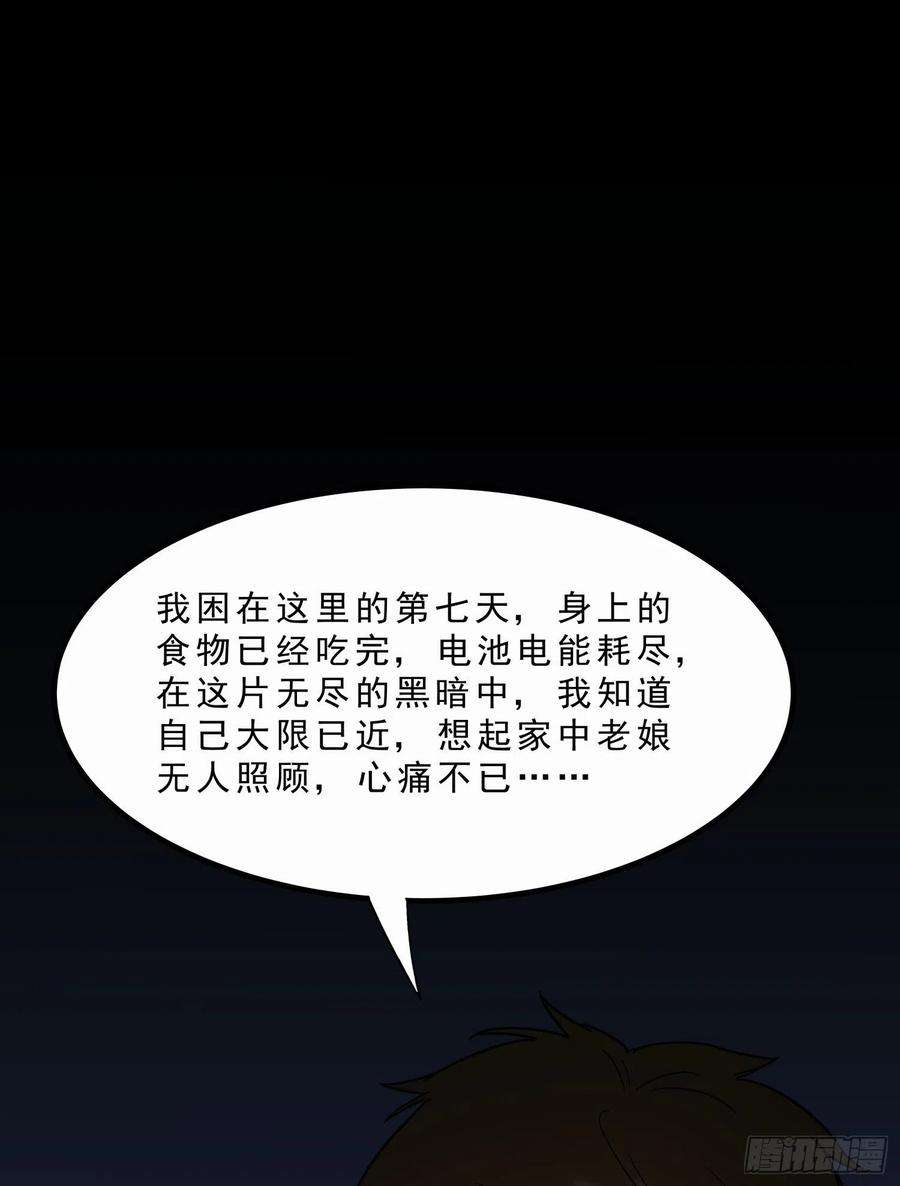盗墓笔记之秦岭神树真像