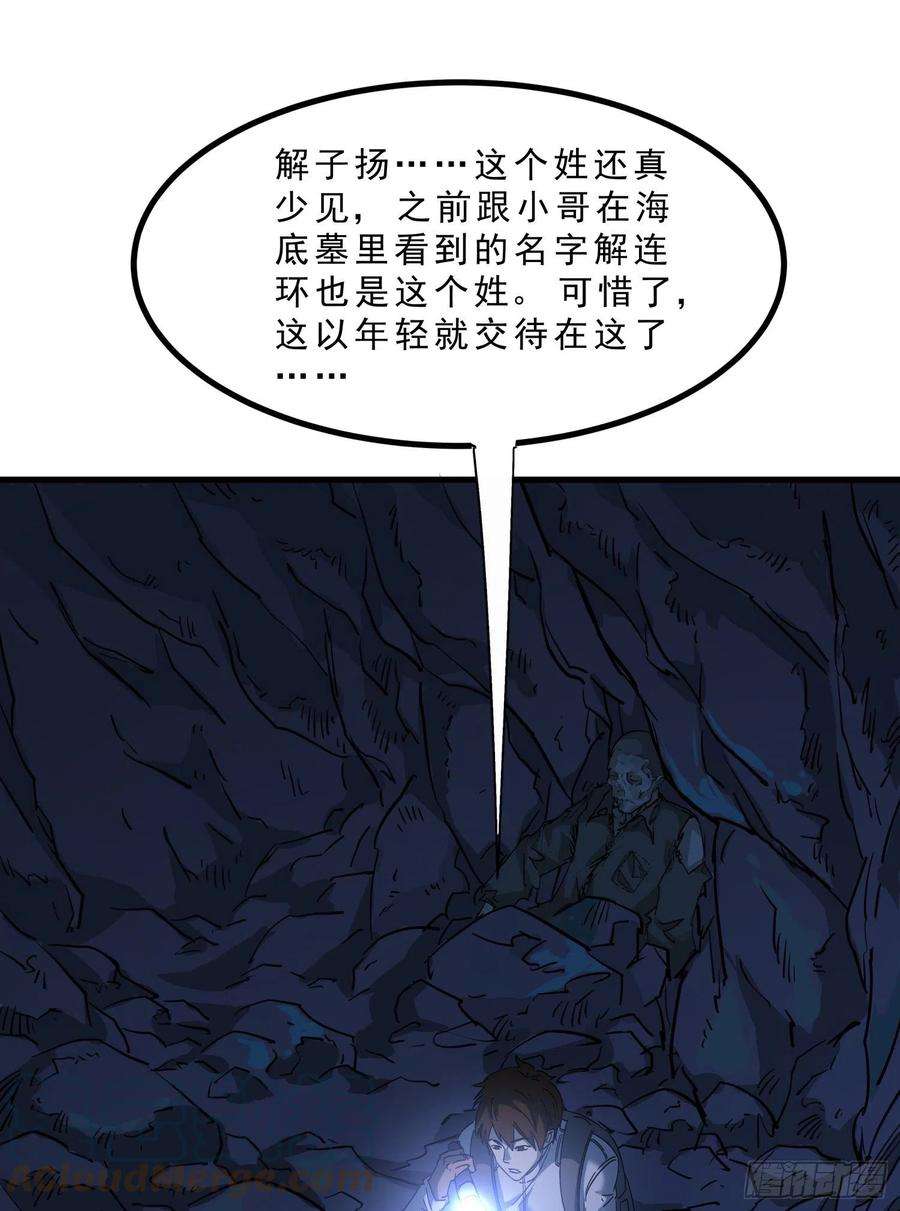 盗墓笔记之秦岭神树真相2