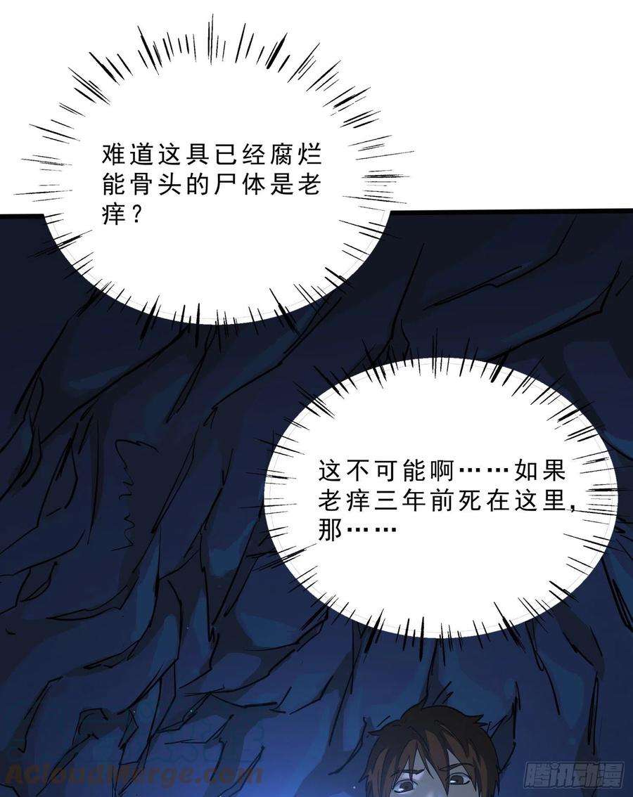 盗墓笔记之秦岭神树55.真相2
