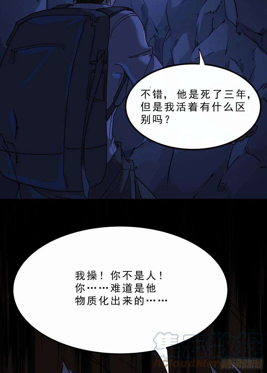 盗墓笔记之秦岭神树55.真相2