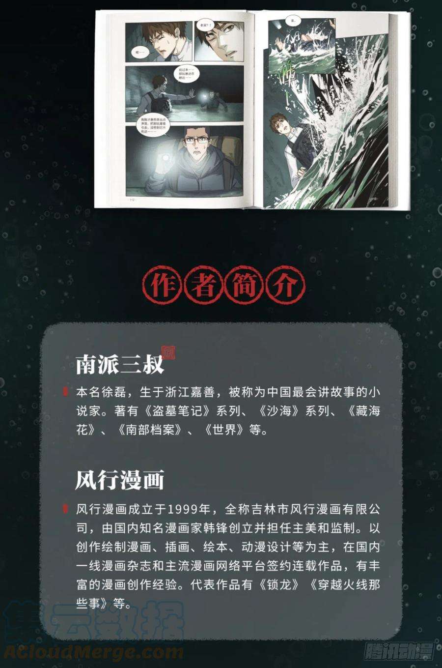 盗墓笔记之秦岭神树预售