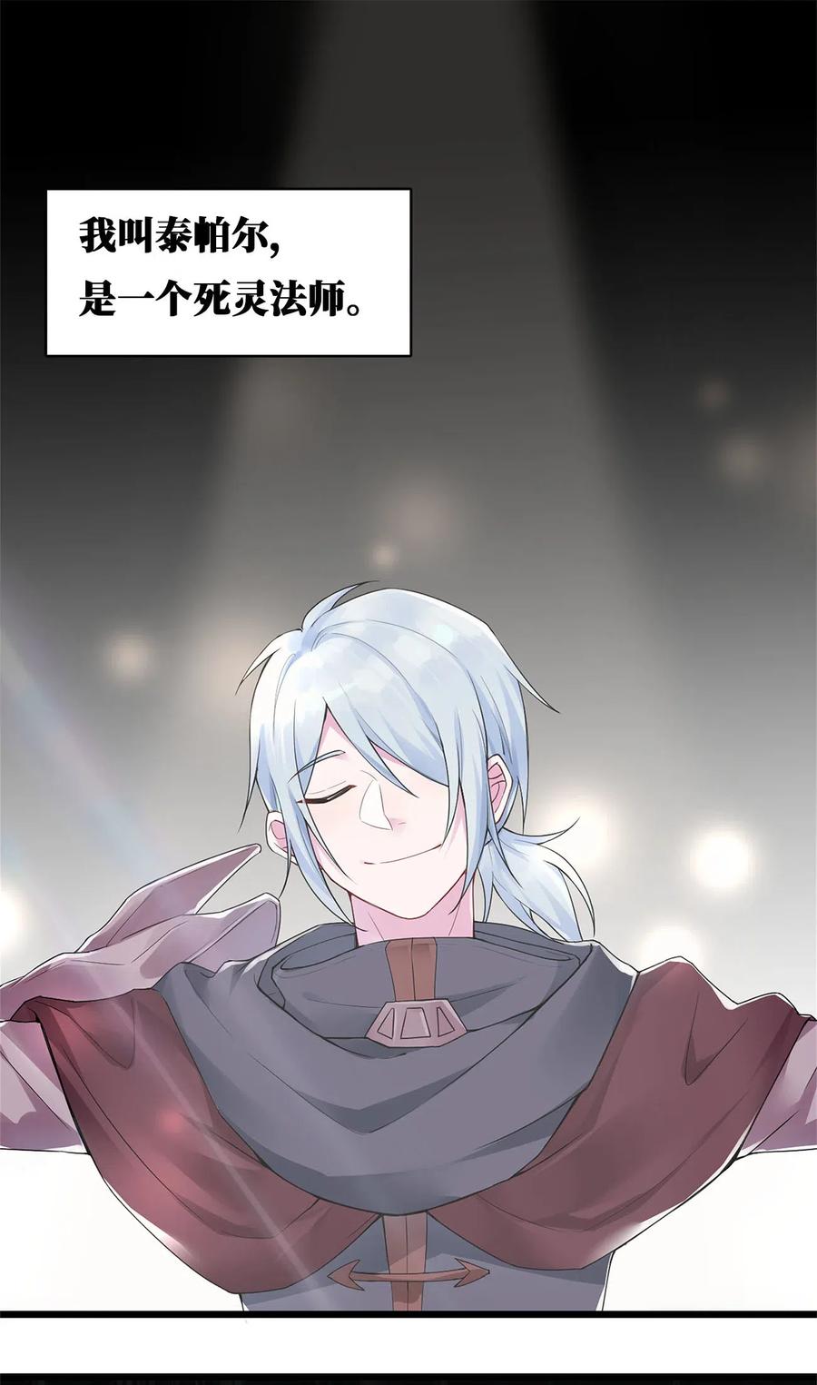 新手村村长001 死灵法师