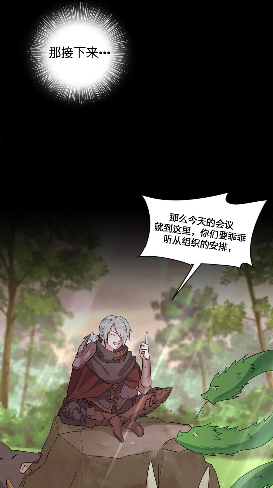 新手村村长004 划分区域