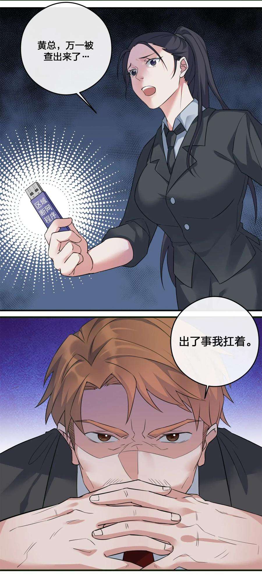 新手村村长05 奈瑟病毒