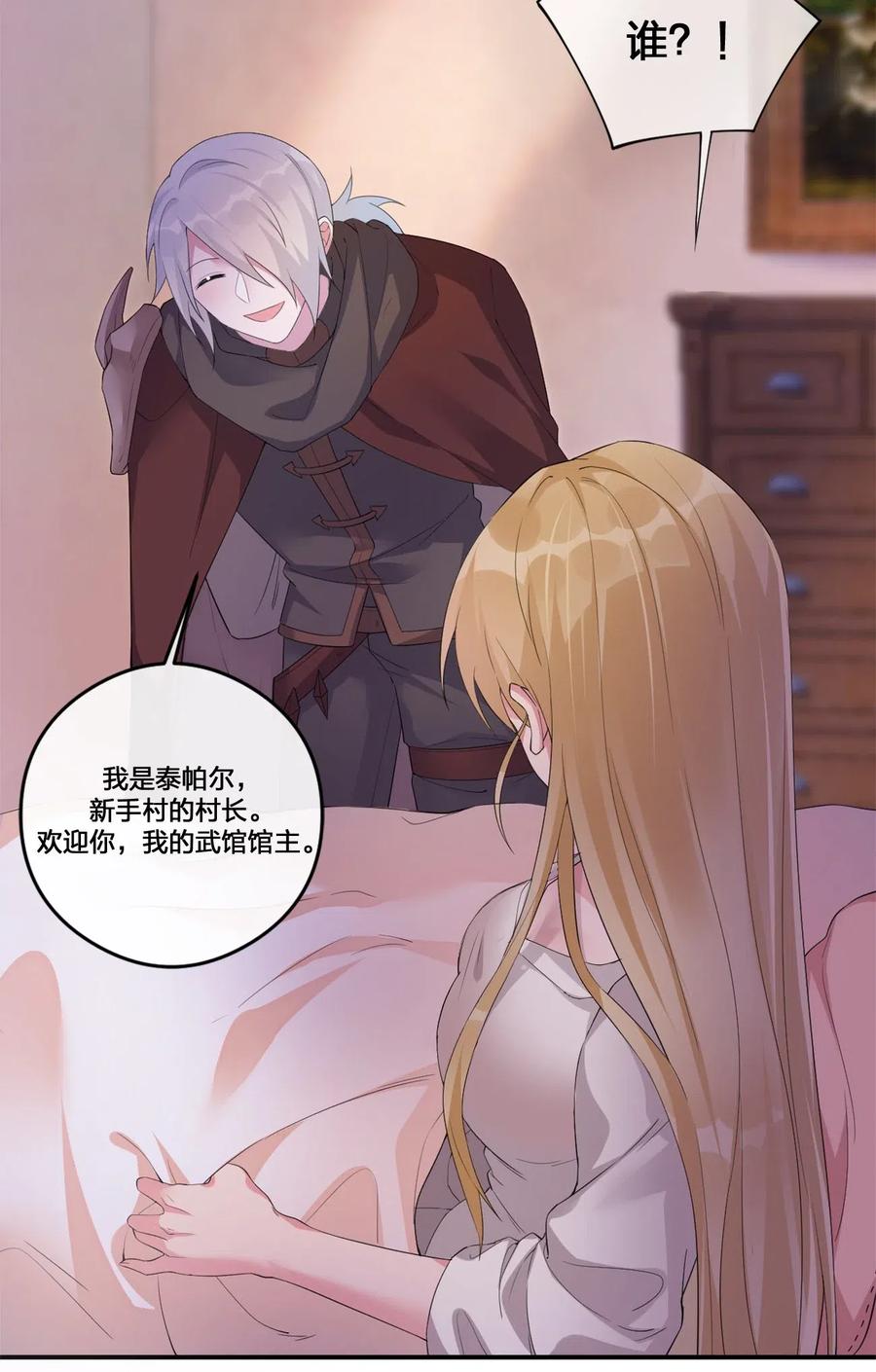 新手村村长05 奈瑟病毒