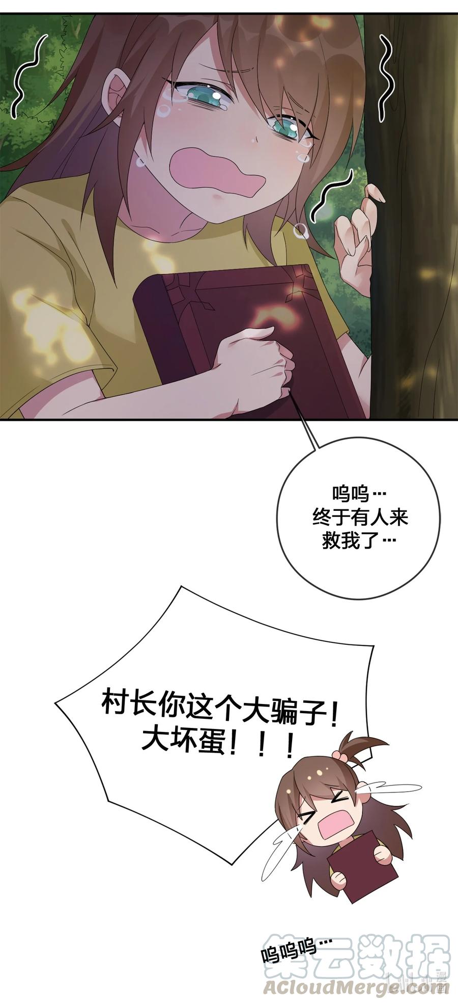 新手村村长08 新手任务