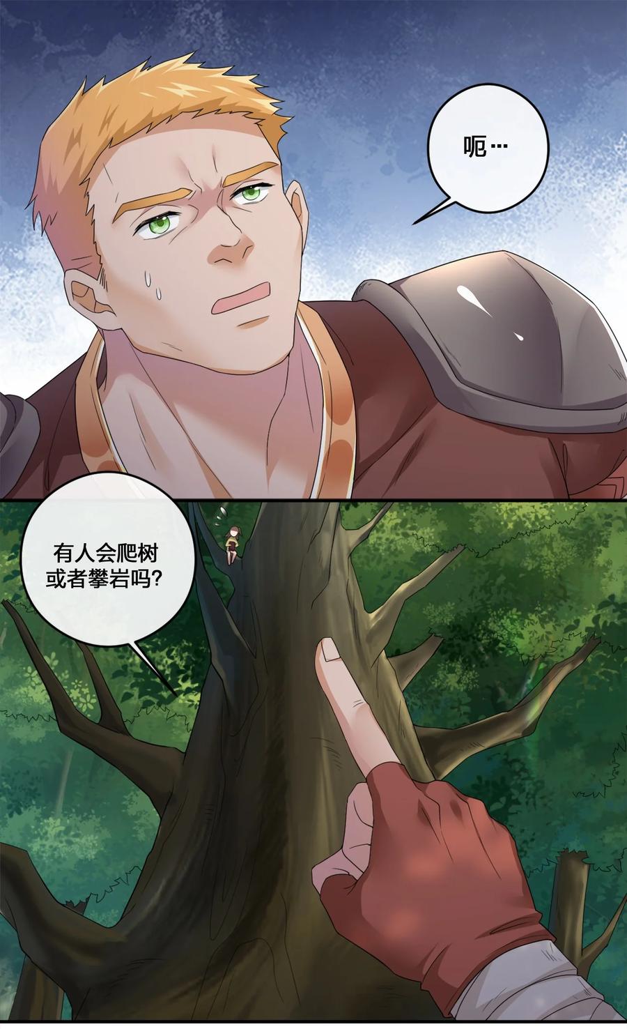 新手村村长09 危险游戏