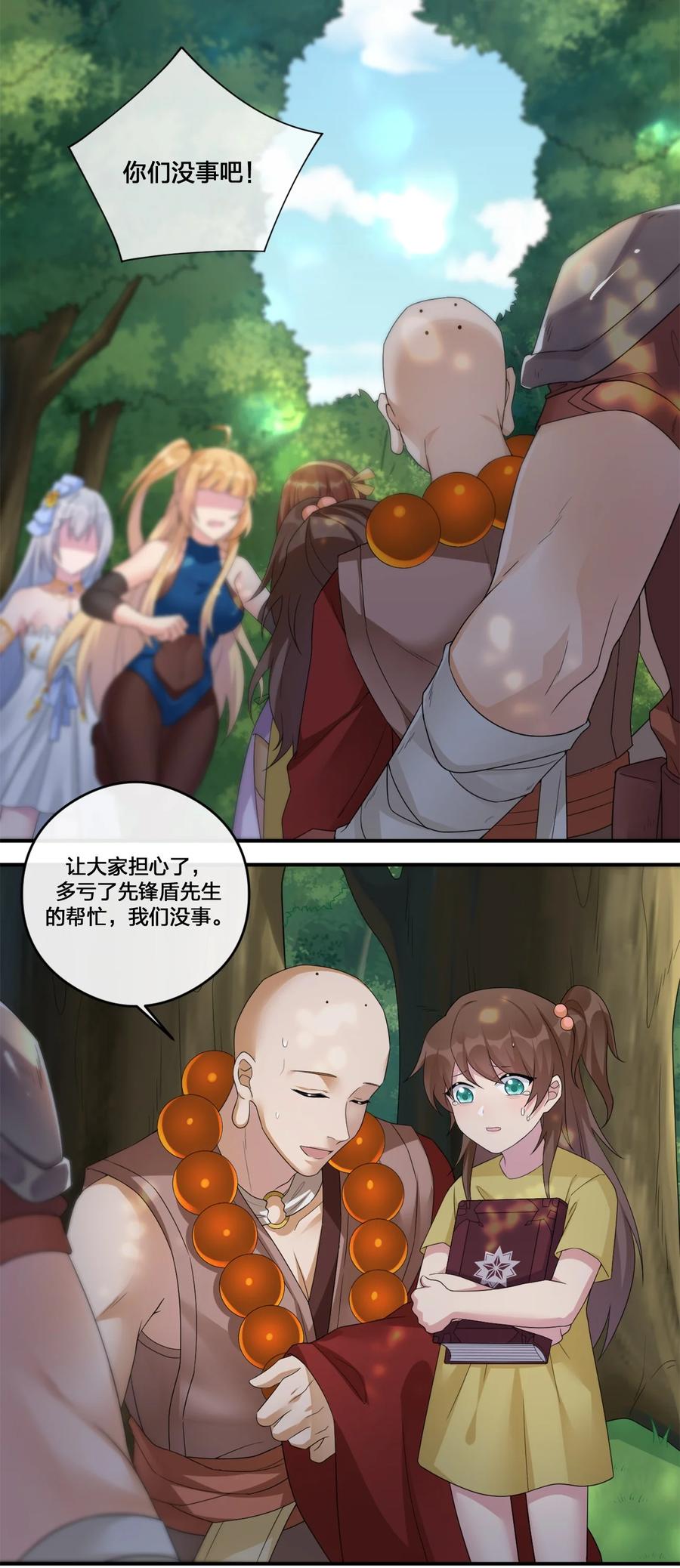 新手村村长09 危险游戏