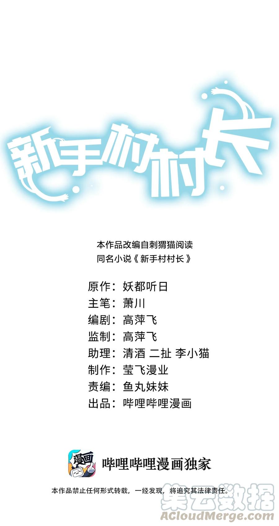 新手村村长010 守护村子