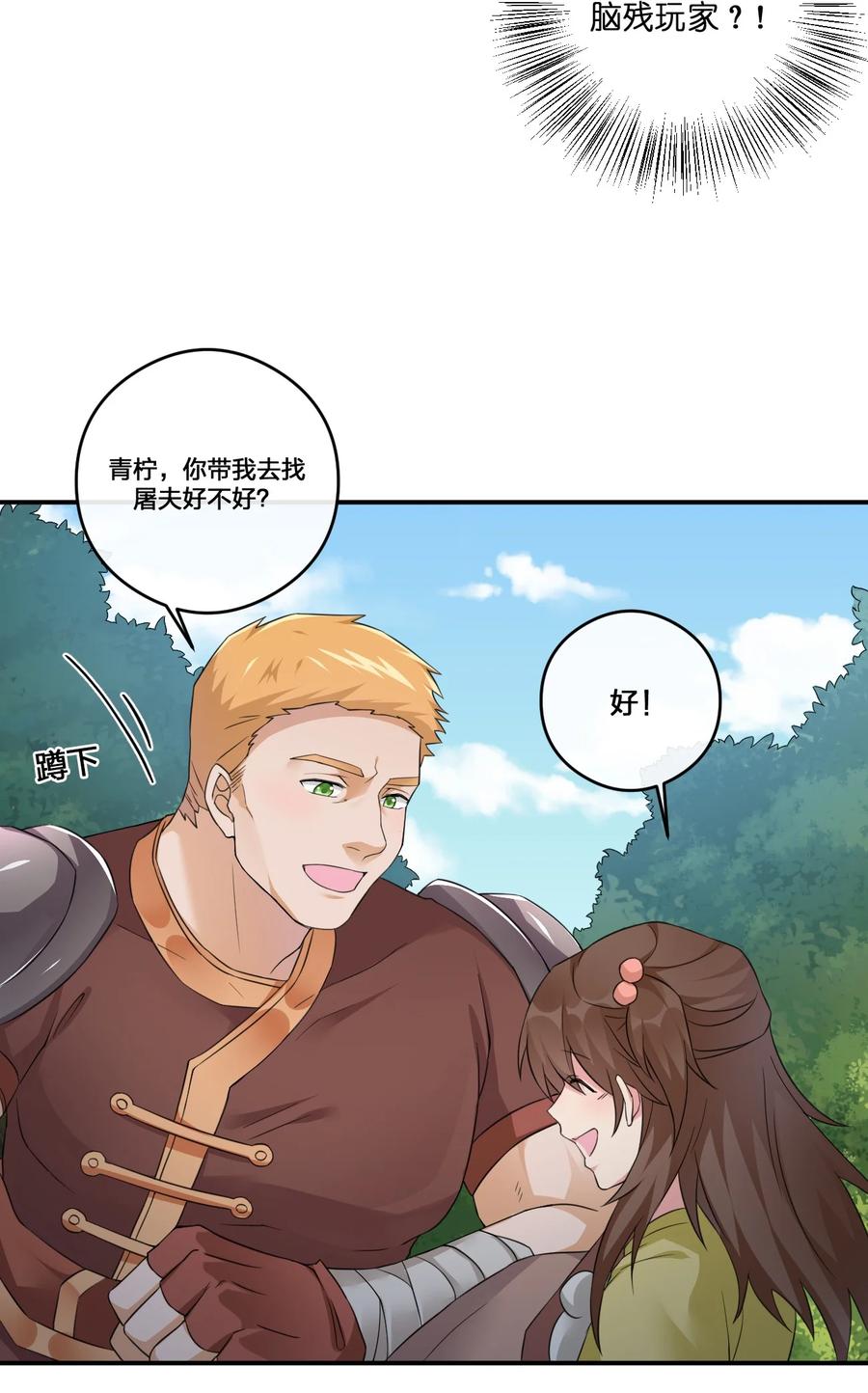 新手村村长012 转职