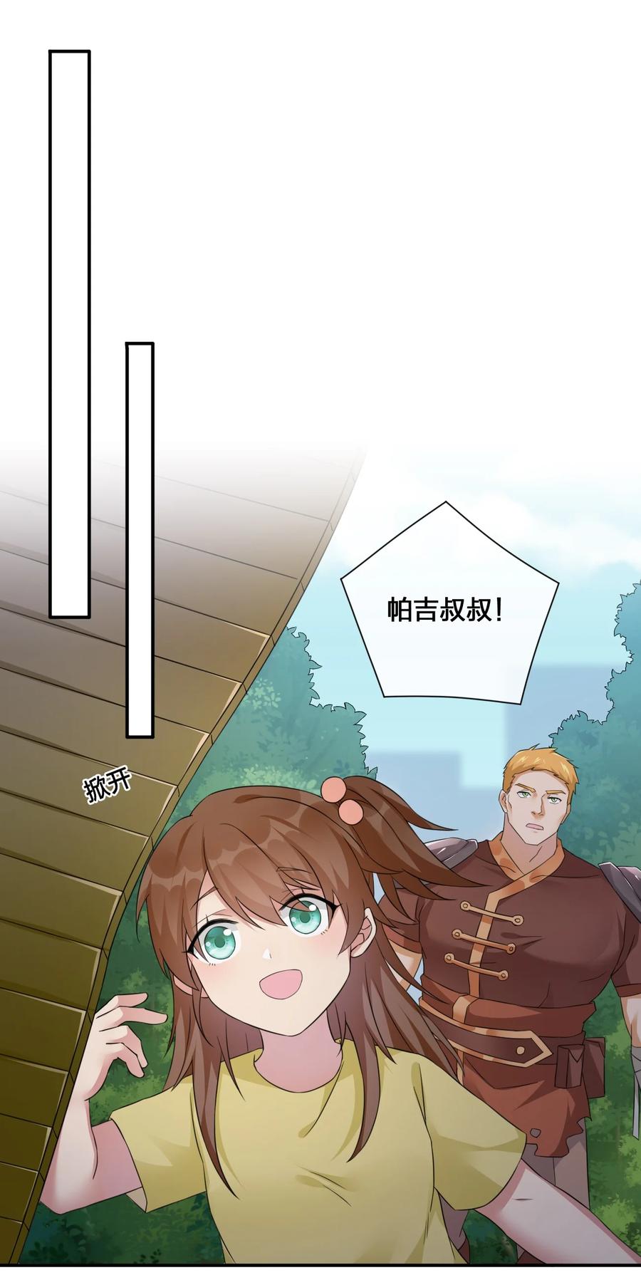 新手村村长012 转职