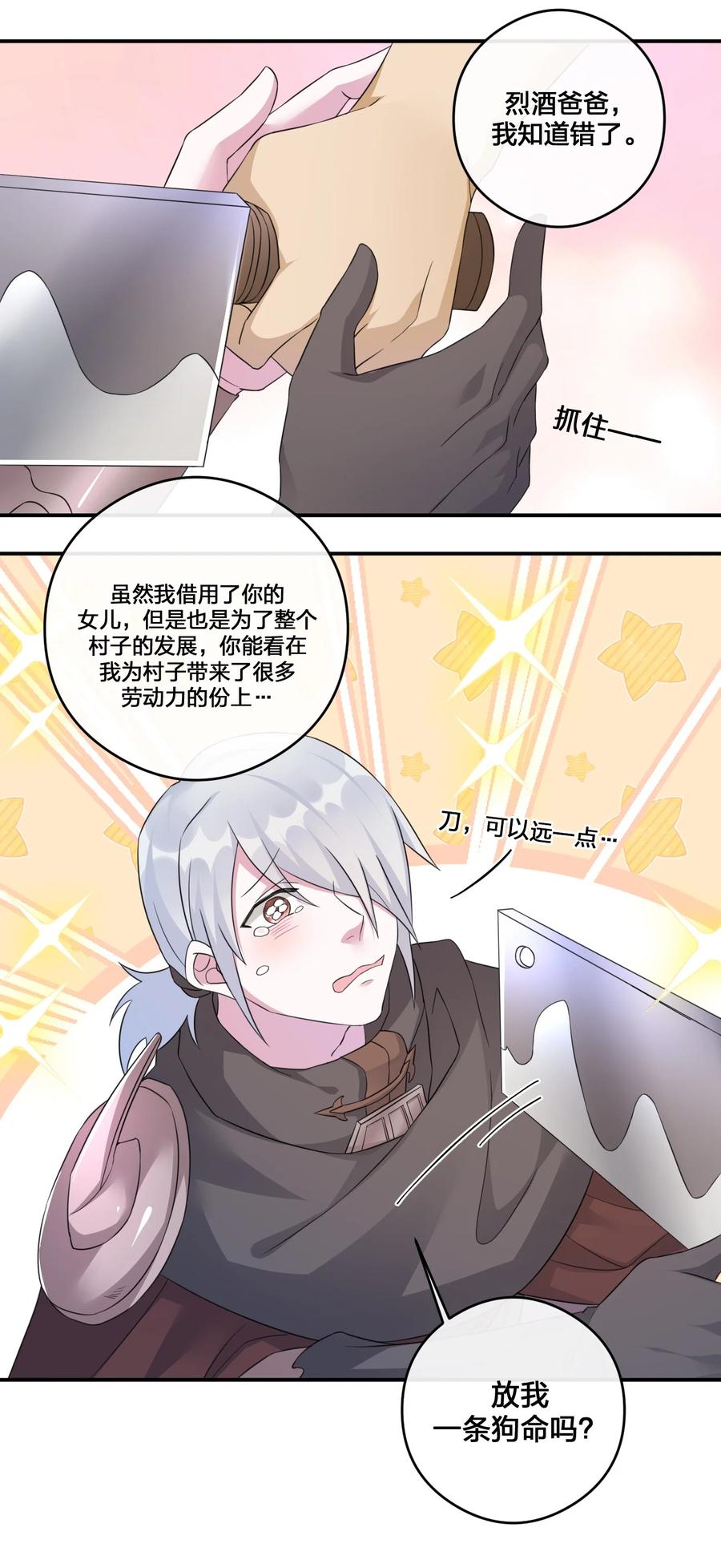 新手村村长012 转职