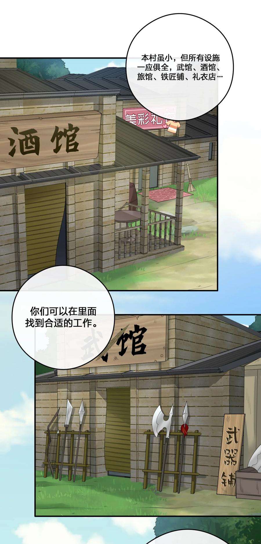 新手村村长012 转职