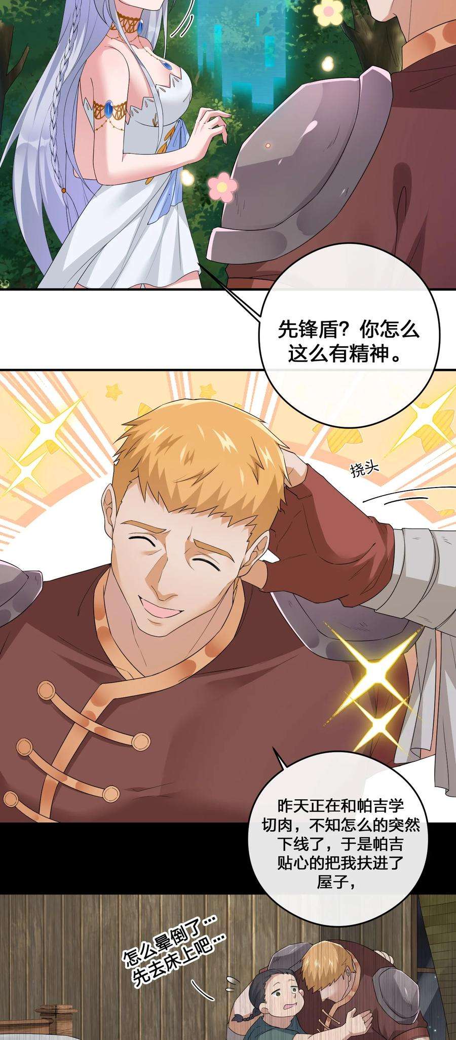 新手村村长014 批涕是什么咒语