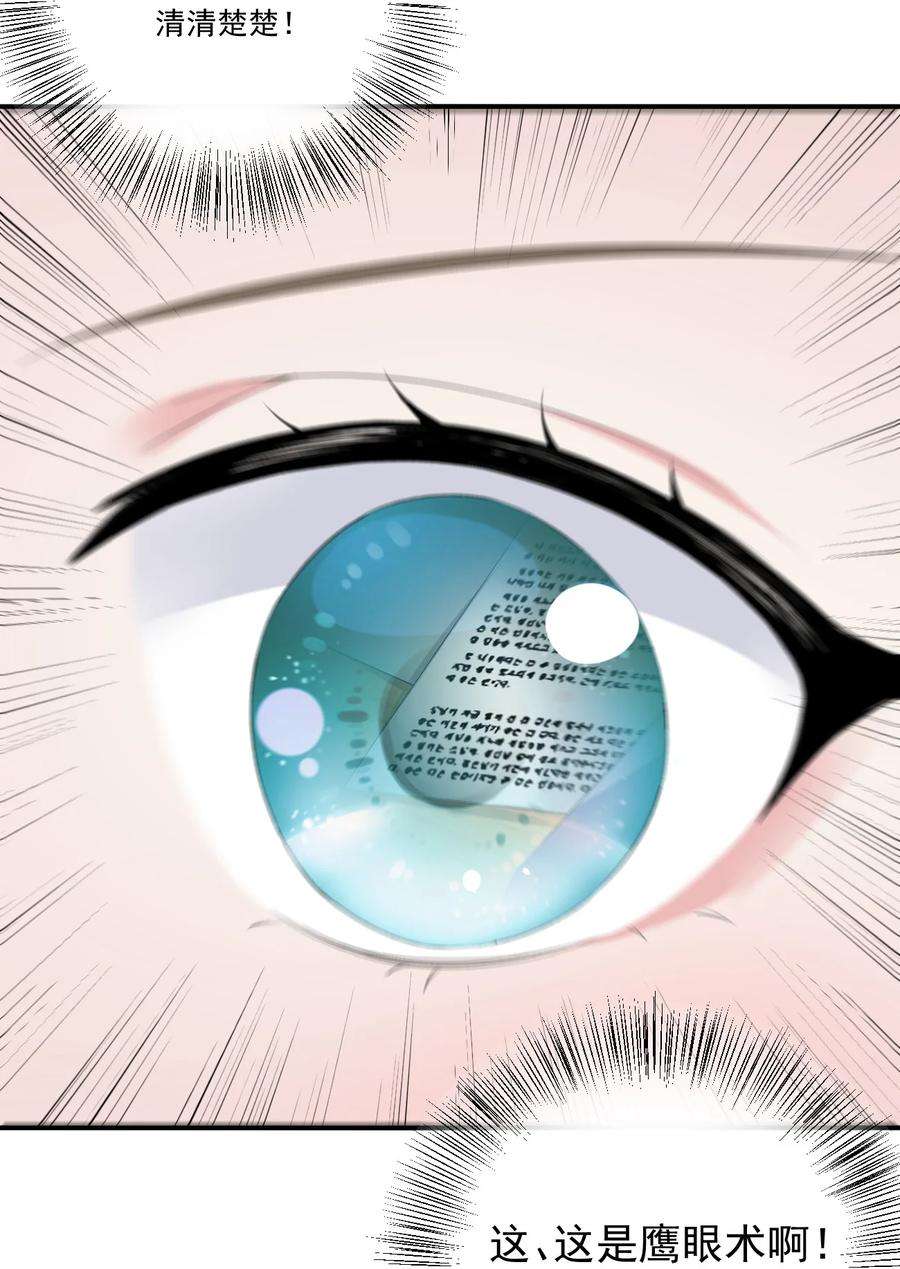 新手村村长017 现实中还能用的能力