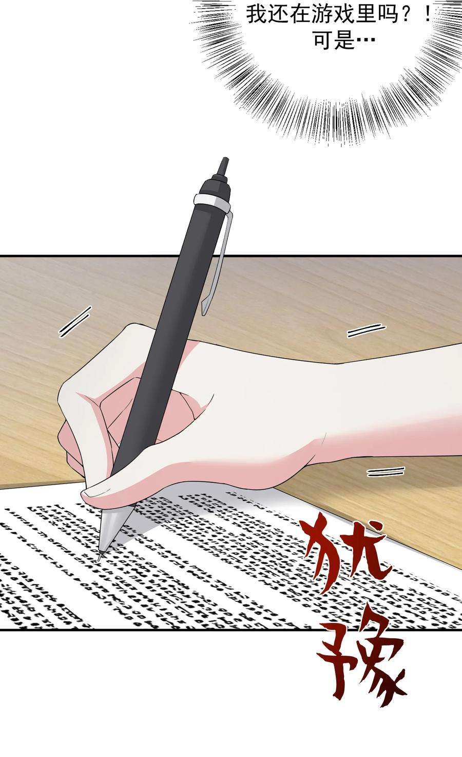 新手村村长017 现实中还能用的能力