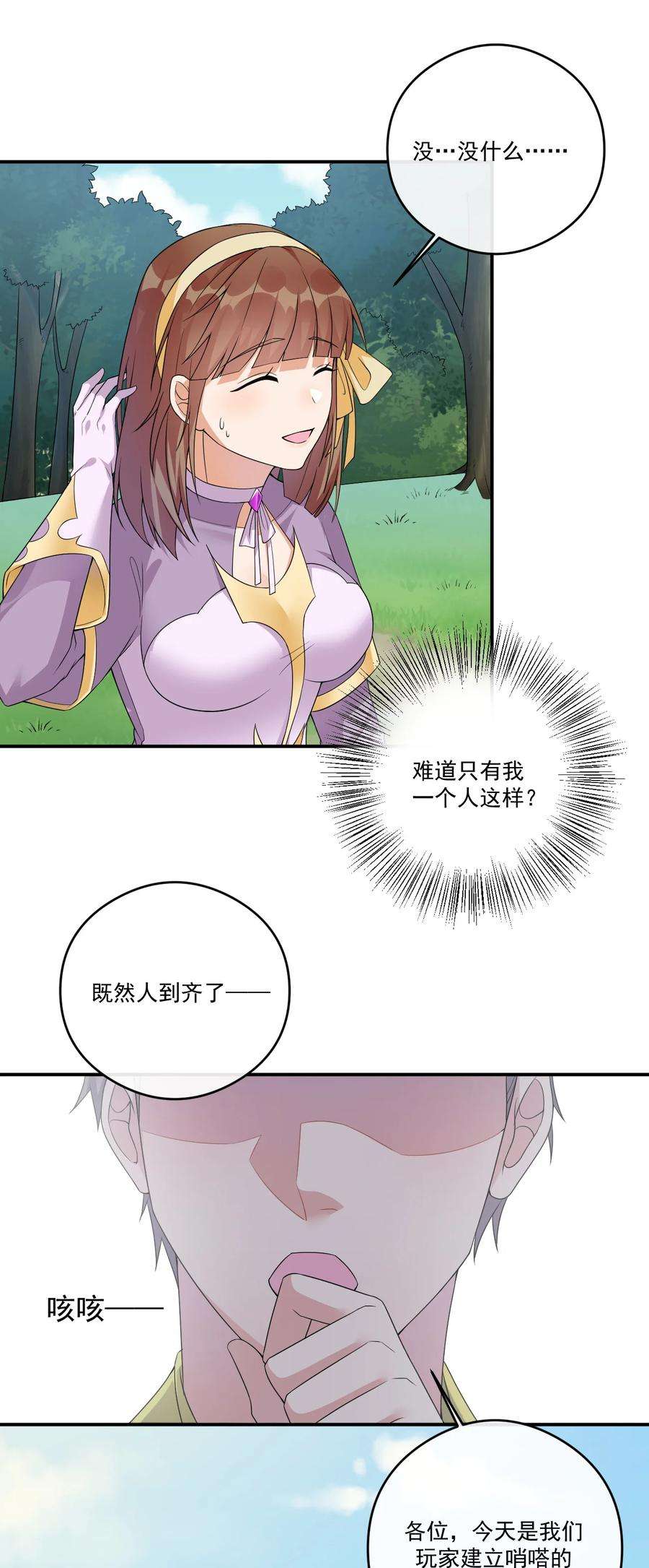 新手村村长017 现实中还能用的能力