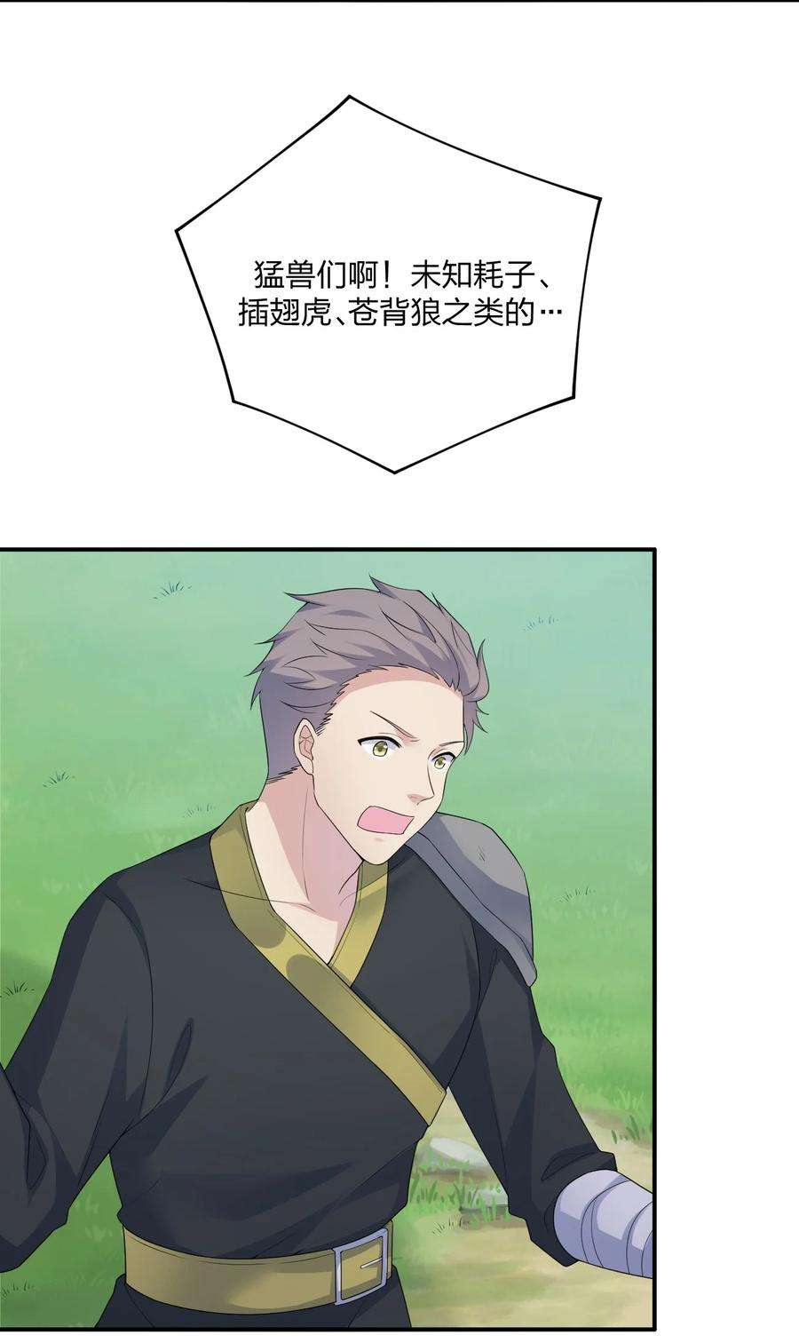 新手村村长018 神秘活动