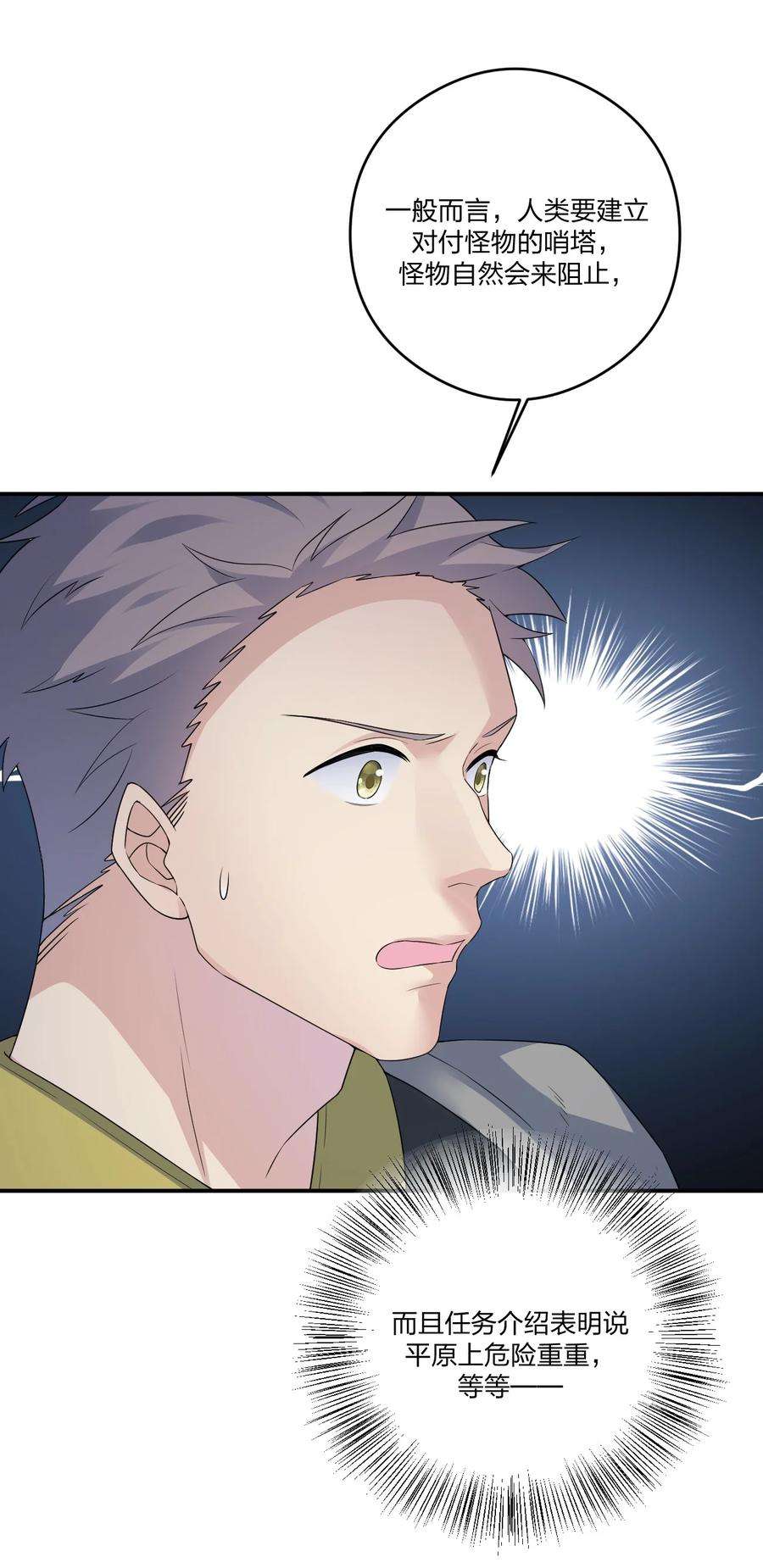 新手村村长018 神秘活动