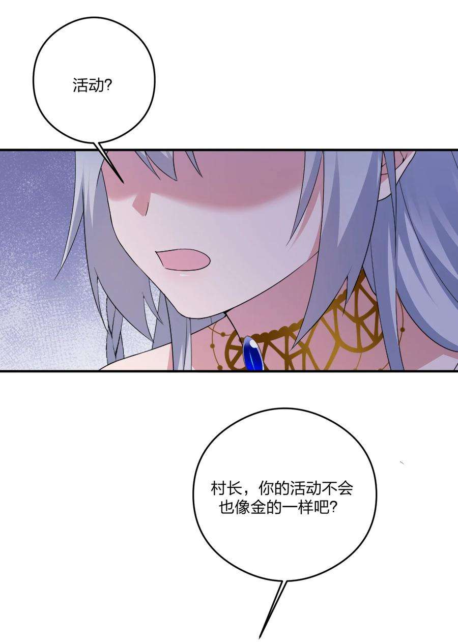 新手村村长018 神秘活动