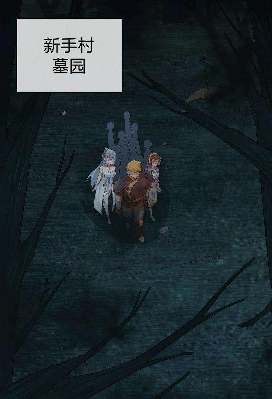 新手村村长019 扫荡尸鬼